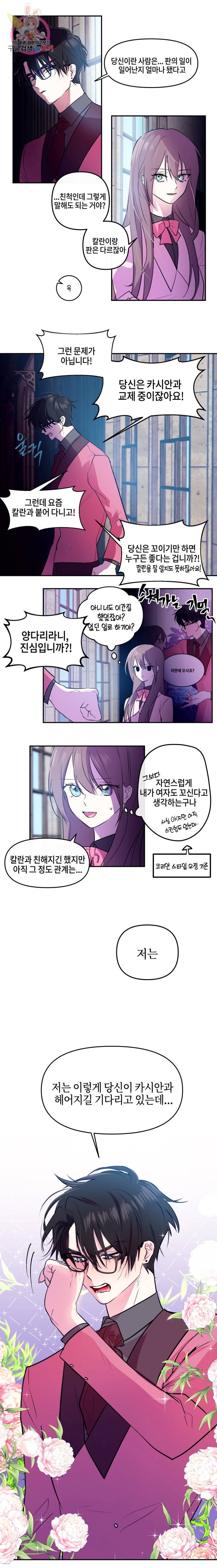 두근두근 공략기 19화 12