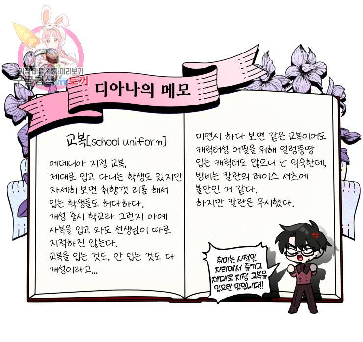 두근두근 공략기 19화 14