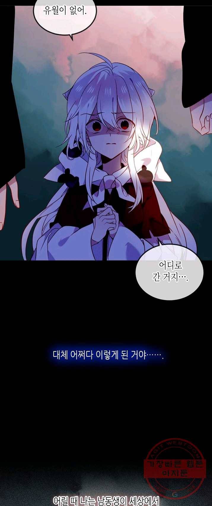 태자비는 미소년 게임이 하고 싶다 70화 3