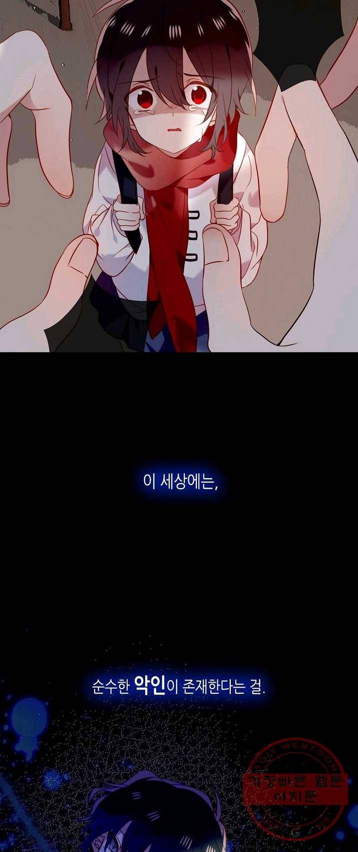 태자비는 미소년 게임이 하고 싶다 70화 9
