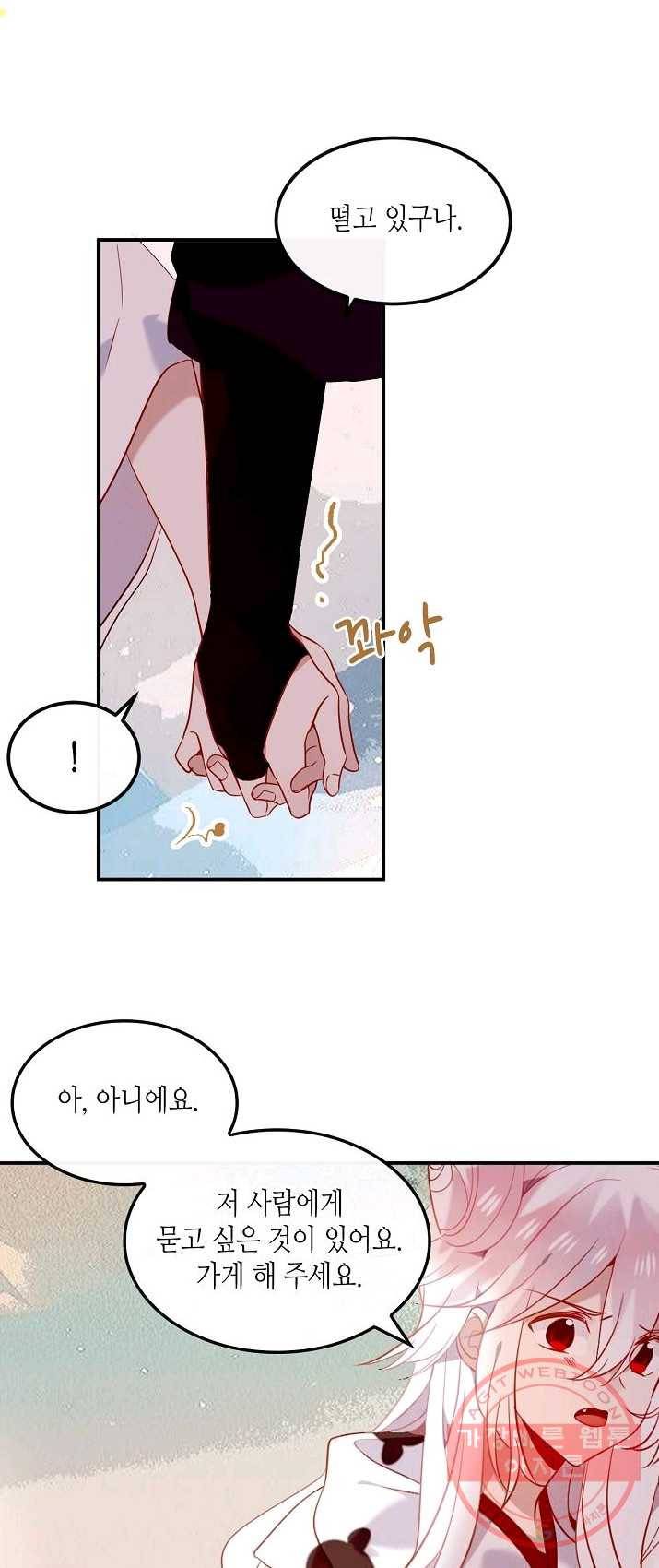 태자비는 미소년 게임이 하고 싶다 70화 13