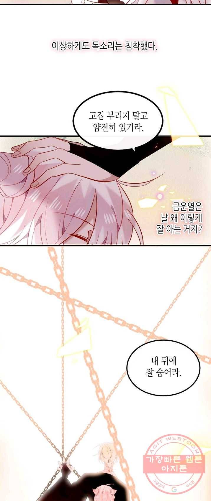 태자비는 미소년 게임이 하고 싶다 70화 14