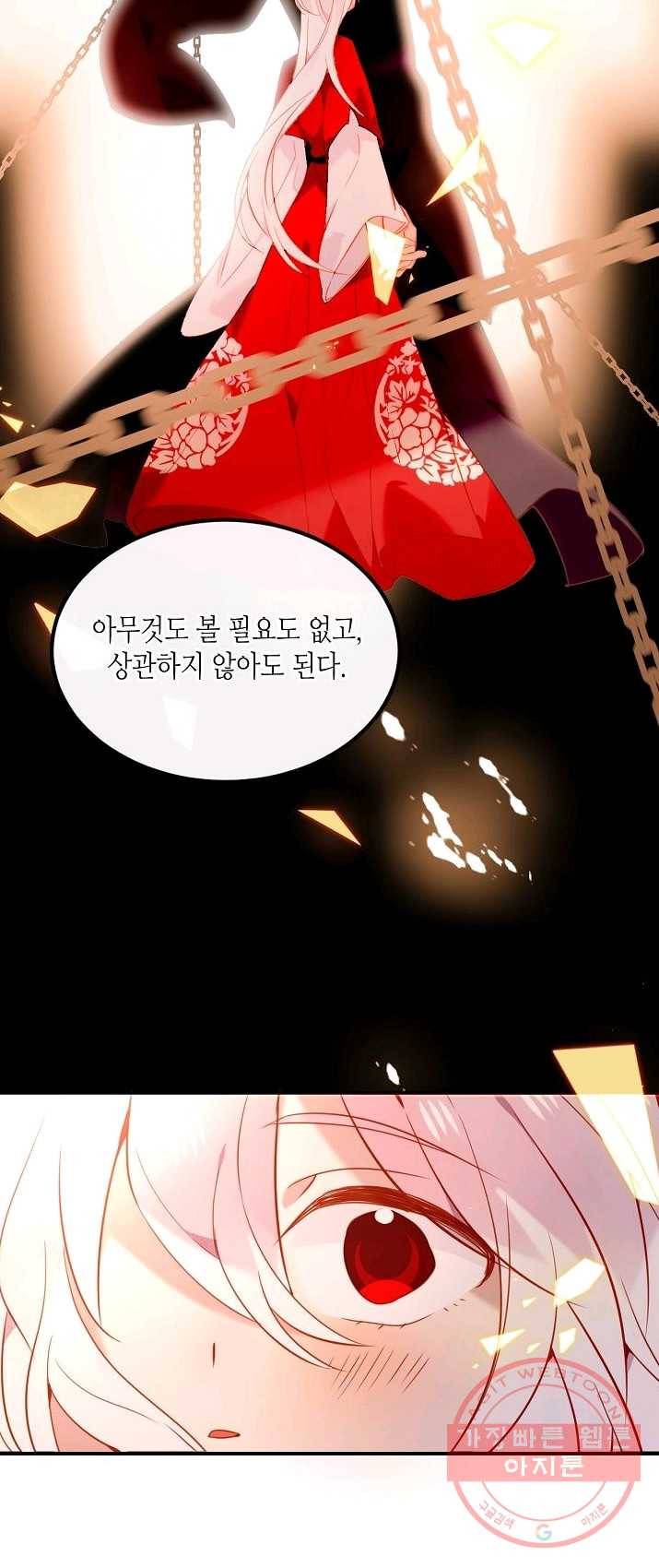 태자비는 미소년 게임이 하고 싶다 70화 15