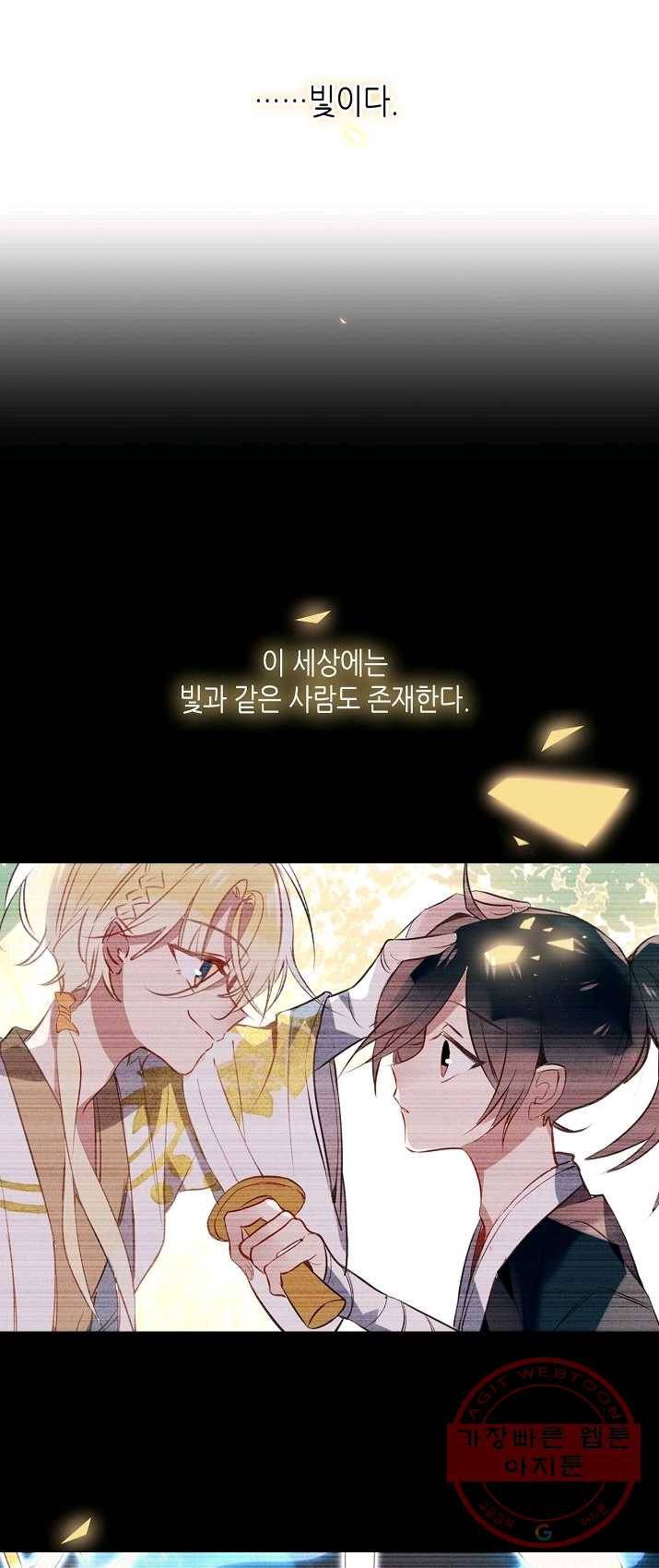 태자비는 미소년 게임이 하고 싶다 70화 16