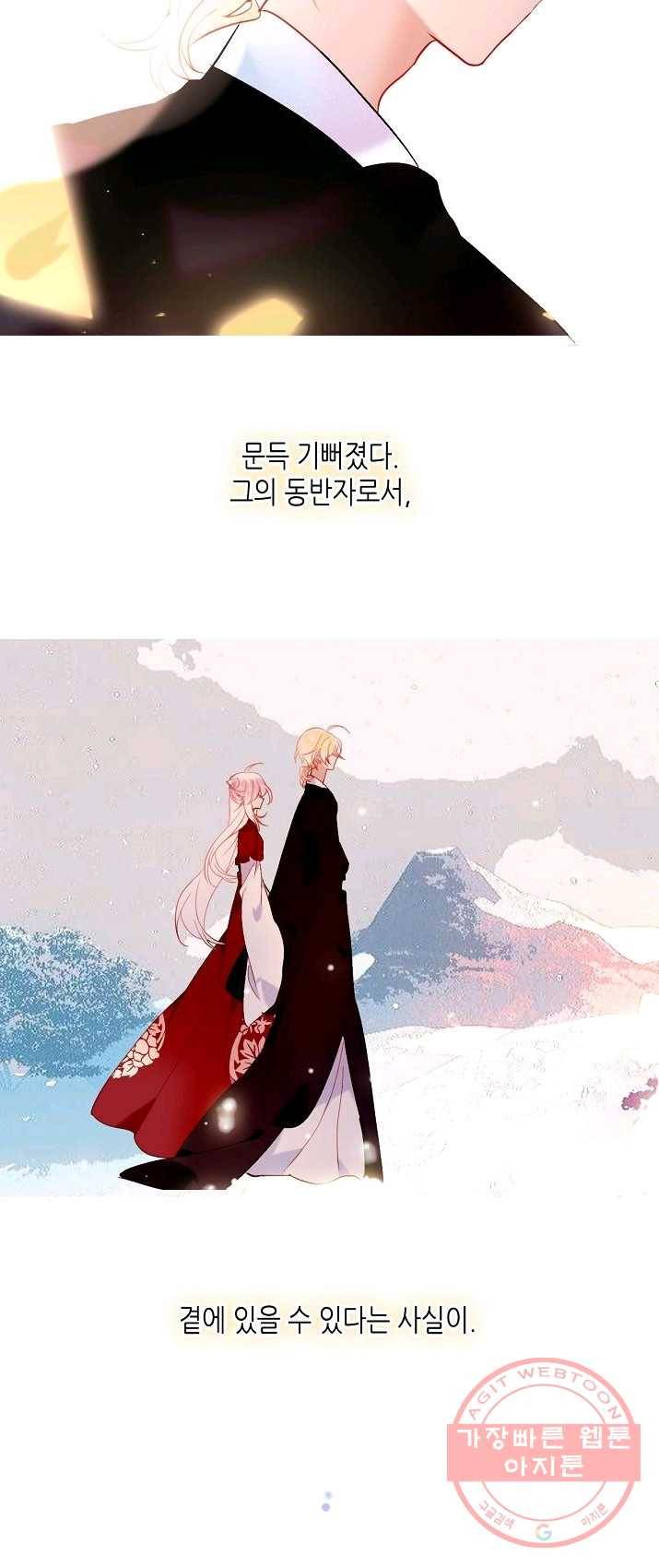태자비는 미소년 게임이 하고 싶다 70화 20