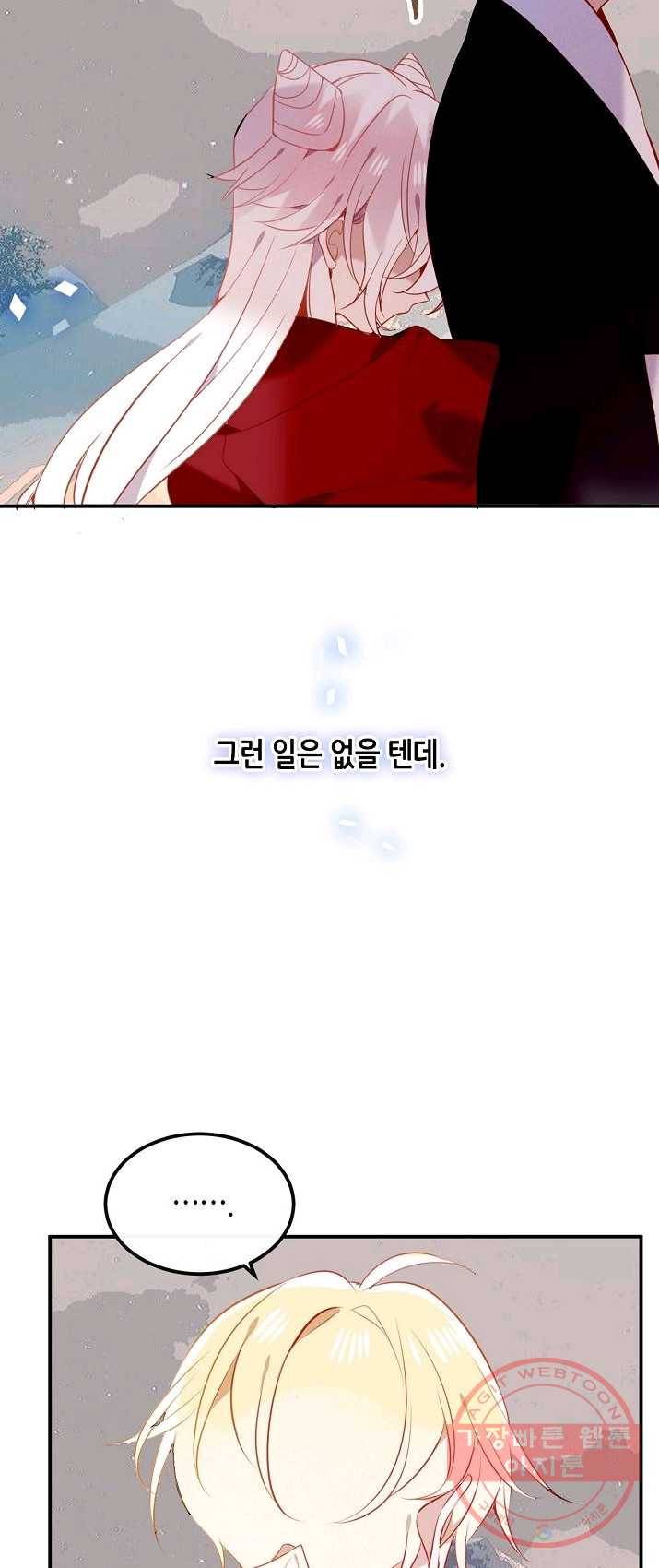 태자비는 미소년 게임이 하고 싶다 70화 22
