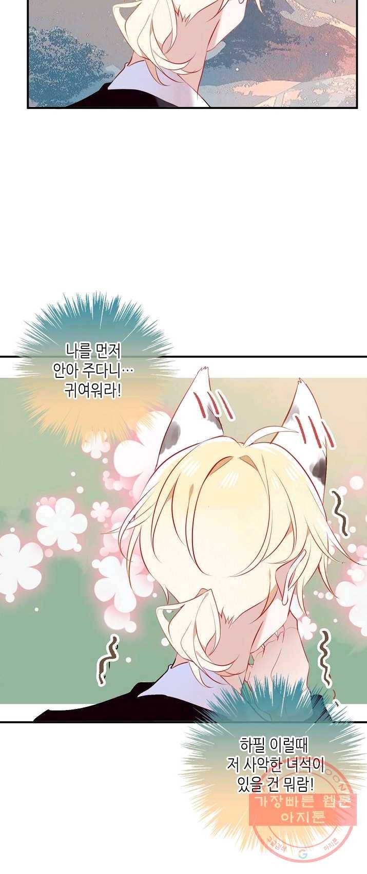 태자비는 미소년 게임이 하고 싶다 70화 23