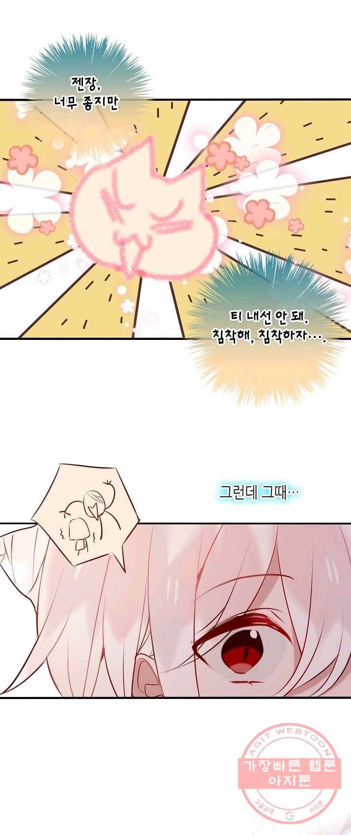태자비는 미소년 게임이 하고 싶다 70화 24