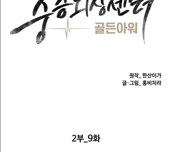 중증외상센터:골든아워 74화 49