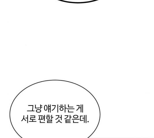 천마는 평범하게 살 수 없다 5화 5