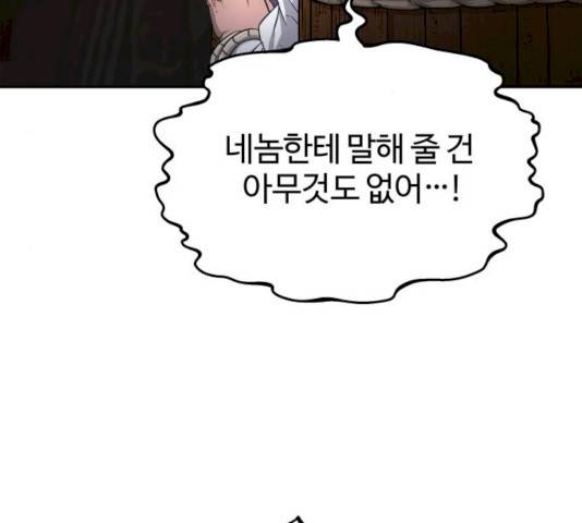 천마는 평범하게 살 수 없다 5화 9