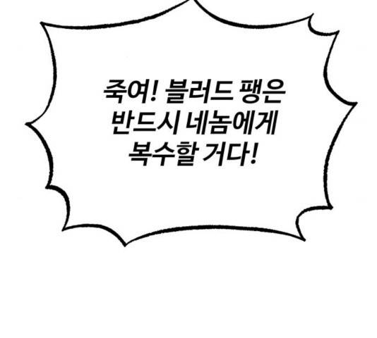 천마는 평범하게 살 수 없다 5화 10