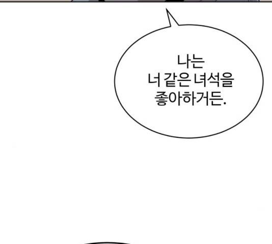 천마는 평범하게 살 수 없다 5화 12