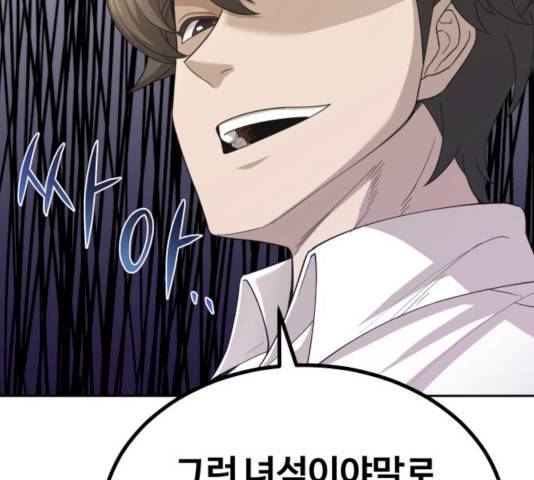 천마는 평범하게 살 수 없다 5화 14