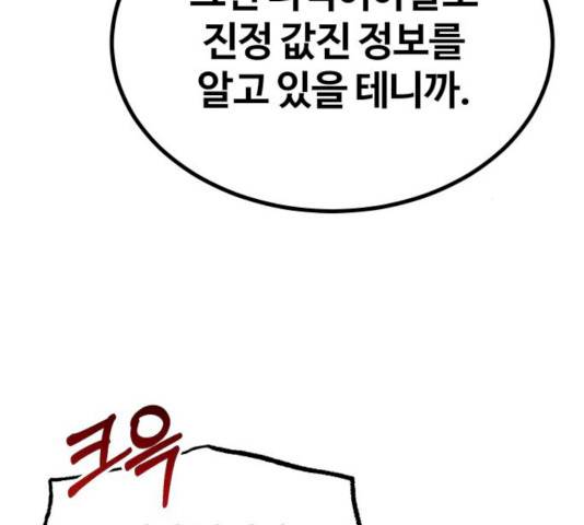 천마는 평범하게 살 수 없다 5화 15
