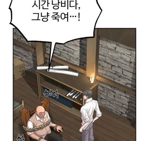 천마는 평범하게 살 수 없다 5화 16