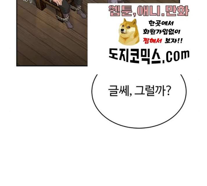 천마는 평범하게 살 수 없다 5화 17