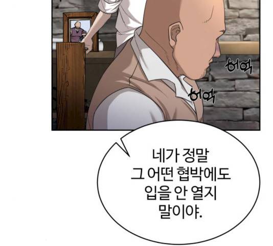 천마는 평범하게 살 수 없다 5화 20