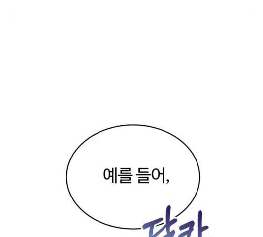 천마는 평범하게 살 수 없다 5화 21