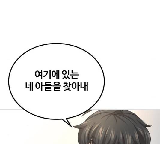 천마는 평범하게 살 수 없다 5화 23