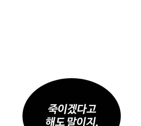 천마는 평범하게 살 수 없다 5화 25