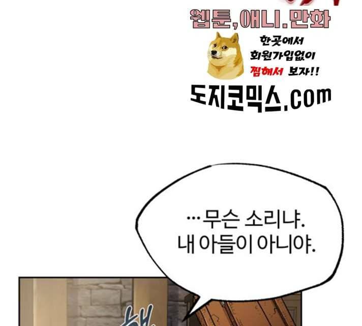 천마는 평범하게 살 수 없다 5화 27