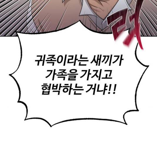 천마는 평범하게 살 수 없다 5화 32