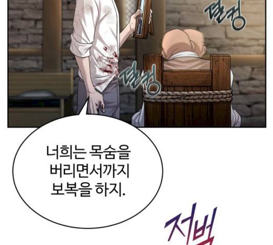 천마는 평범하게 살 수 없다 5화 34