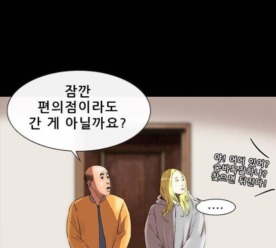 나는 어디에나 있다 11화 6