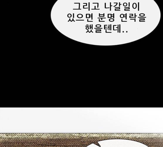 나는 어디에나 있다 11화 9