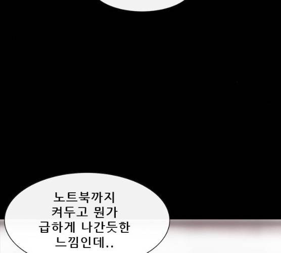 나는 어디에나 있다 11화 18
