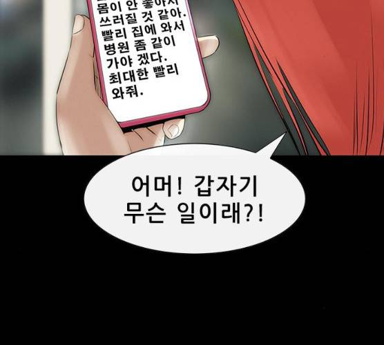 나는 어디에나 있다 11화 43