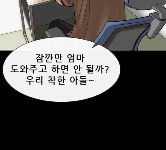 나는 어디에나 있다 11화 47