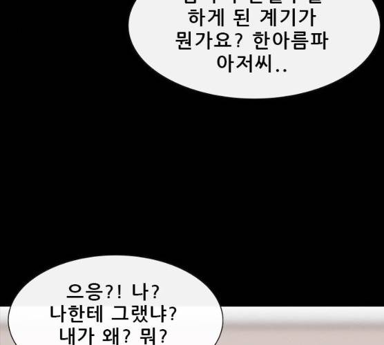 나는 어디에나 있다 11화 66