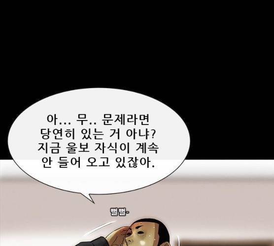 나는 어디에나 있다 11화 70