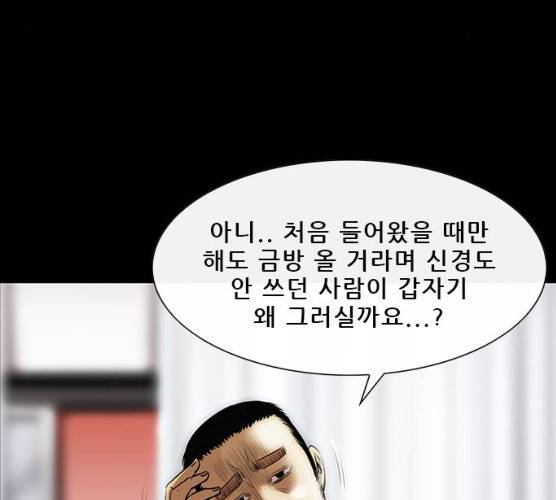 나는 어디에나 있다 11화 72