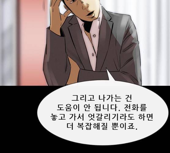 나는 어디에나 있다 11화 73