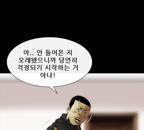 나는 어디에나 있다 11화 74