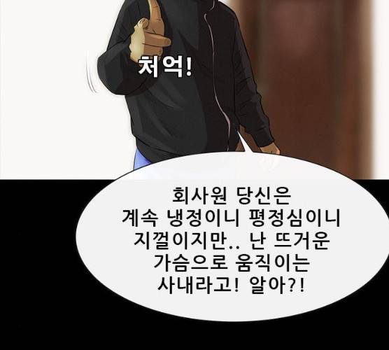 나는 어디에나 있다 11화 75