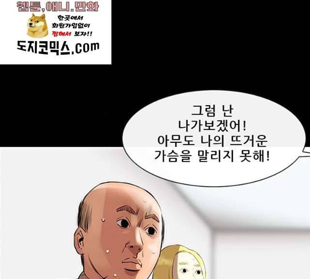나는 어디에나 있다 11화 76