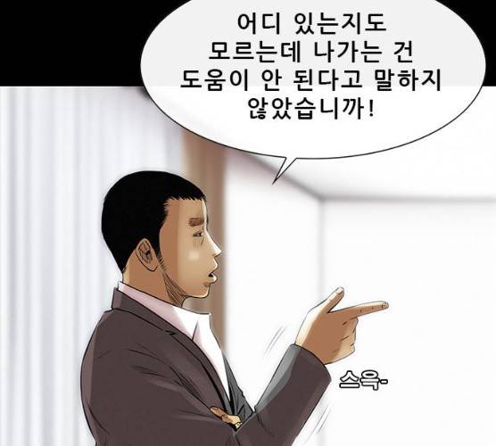 나는 어디에나 있다 11화 78