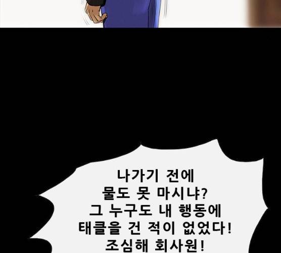 나는 어디에나 있다 11화 81