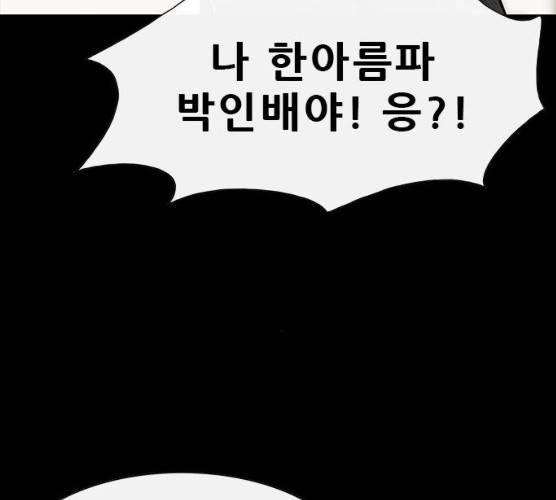 나는 어디에나 있다 11화 83