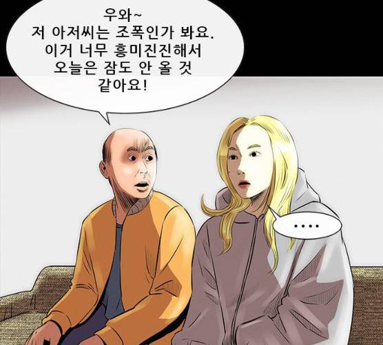 나는 어디에나 있다 11화 84
