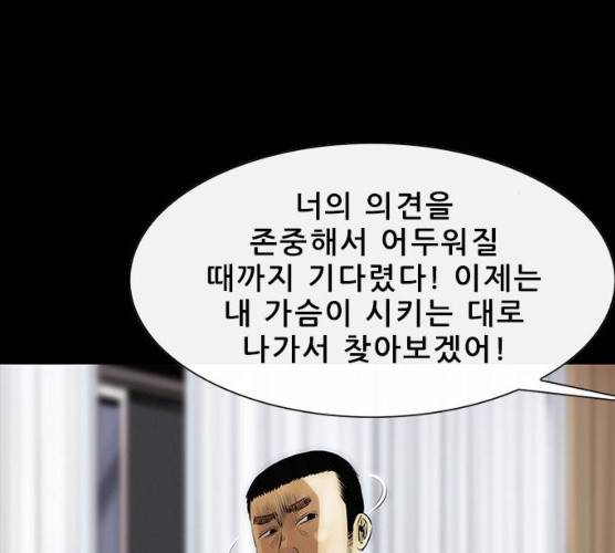 나는 어디에나 있다 11화 95