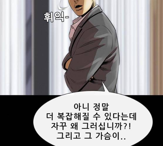 나는 어디에나 있다 11화 96