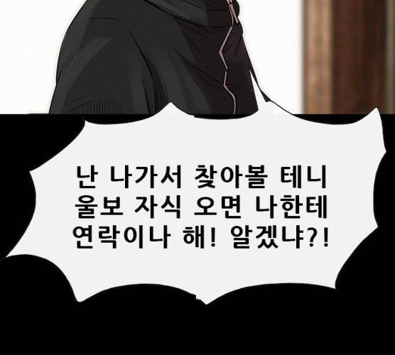 나는 어디에나 있다 11화 100