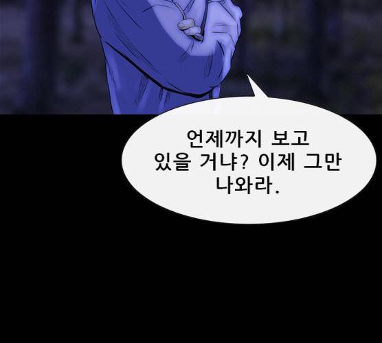 나는 어디에나 있다 11화 106