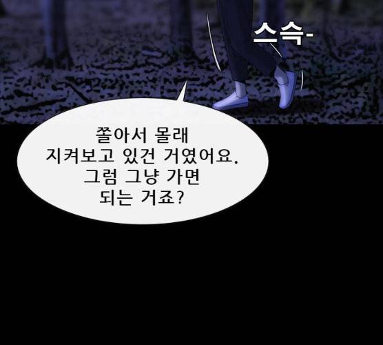나는 어디에나 있다 11화 113