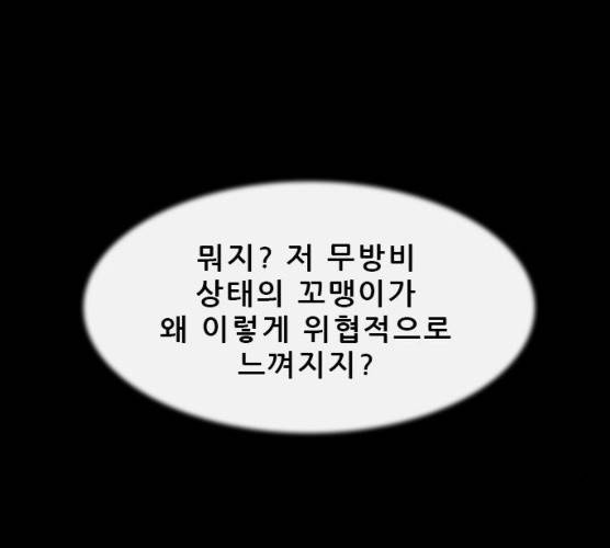 나는 어디에나 있다 11화 119